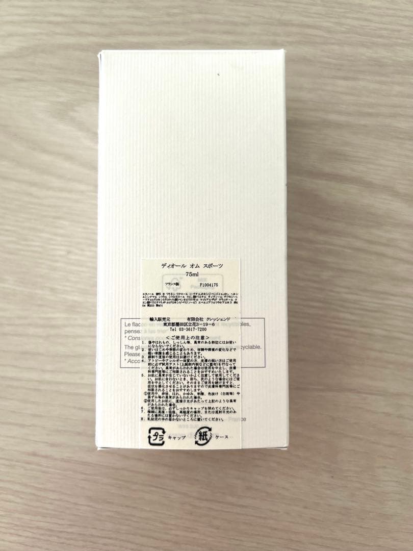 ディオール オム スポーツ (オードゥ トワレ) 75ml メンズ　香水