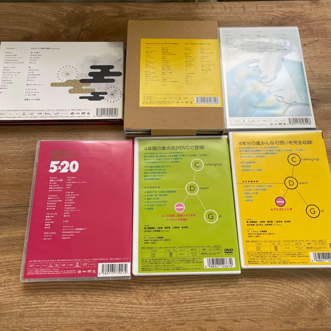 嵐 DVD まとめ売り