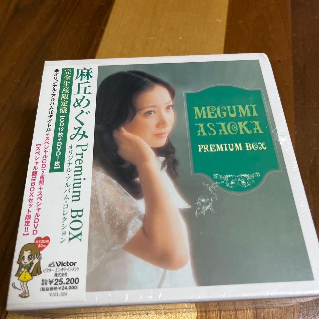 麻丘めぐみ　Premium BOX オリジナル・アルバム・コレクション