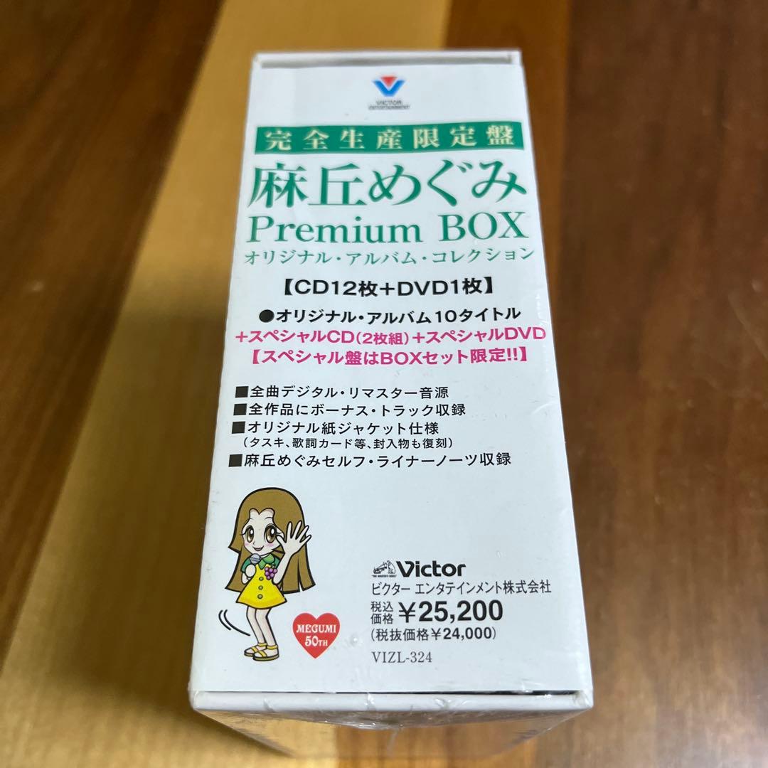 麻丘めぐみ　Premium BOX オリジナル・アルバム・コレクション