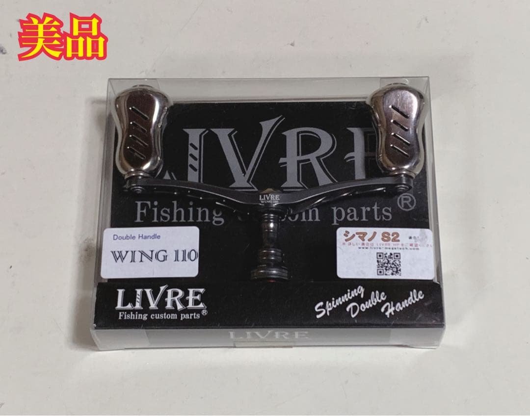 リブレ ウィング110 フィーノプラスノブ ガンメタP×チタンG シマノS2