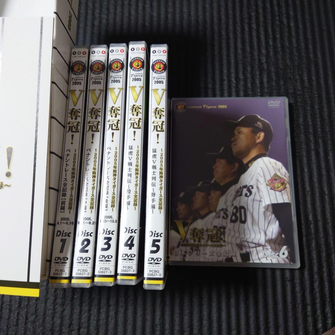 阪神タイガース優勝記念限定DVD2003、2005セット