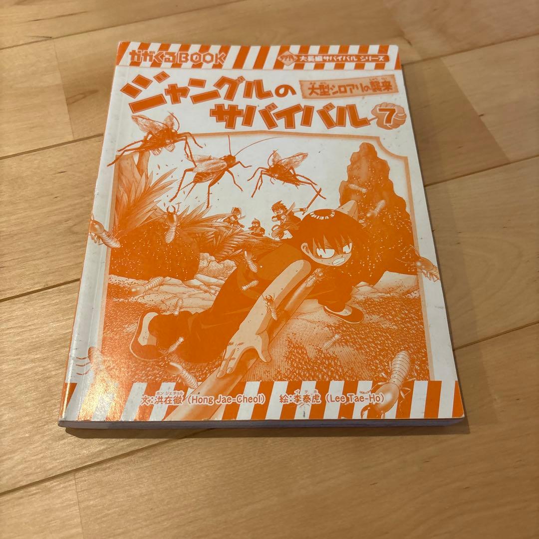 サバイバルシリーズとタイムワー プシリーズ 24冊まとめ売り