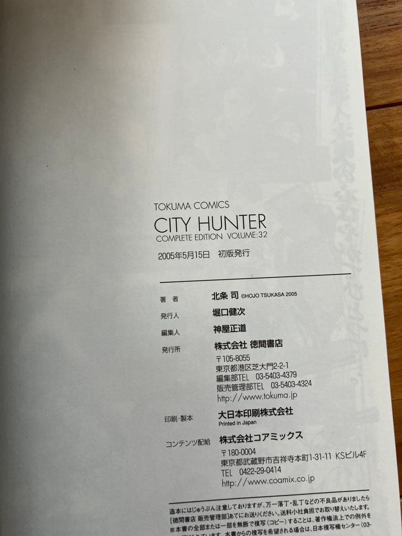 シティーハンター完全版全巻　XYZ付き　全巻初版　おまけ6冊