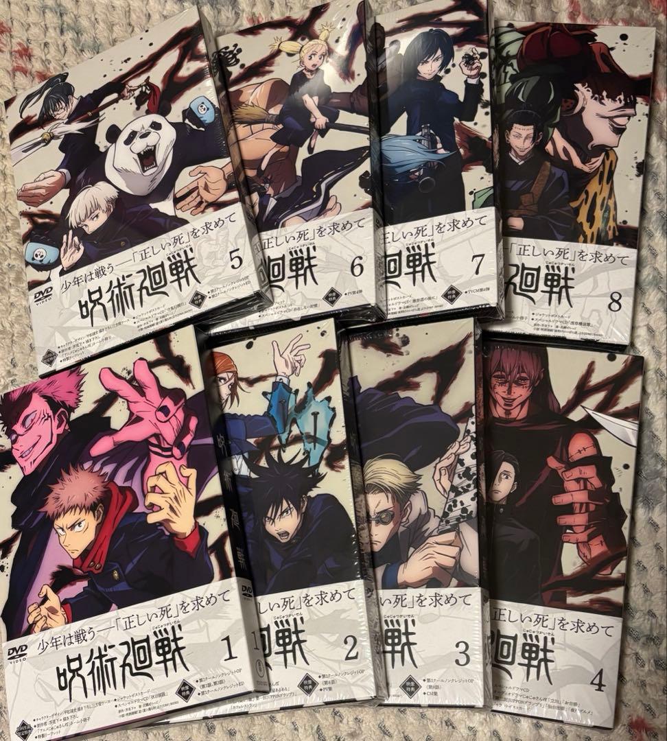 呪術廻戦 第1期　DVD　1～8全巻 初回限定版