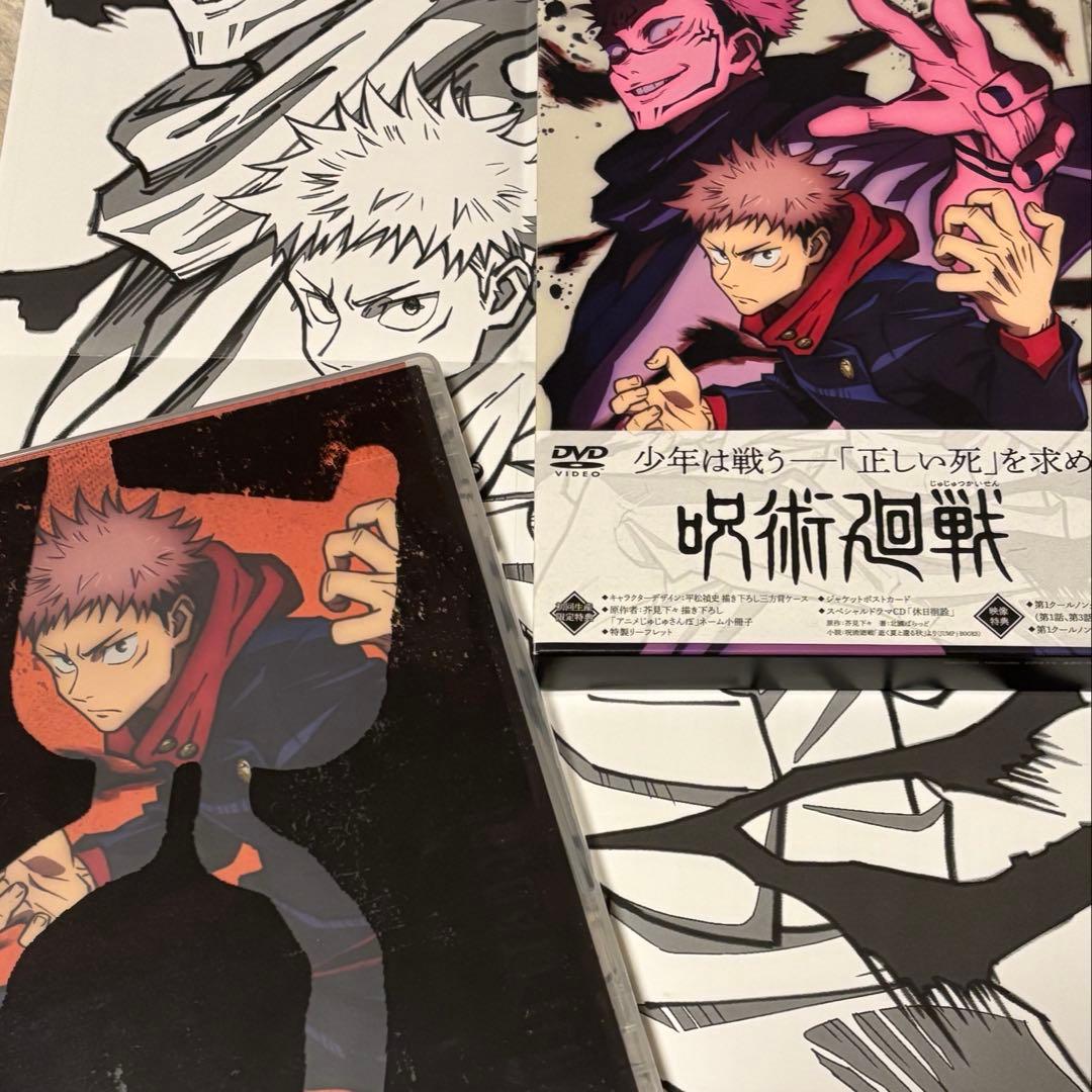 呪術廻戦 第1期　DVD　1～8全巻 初回限定版