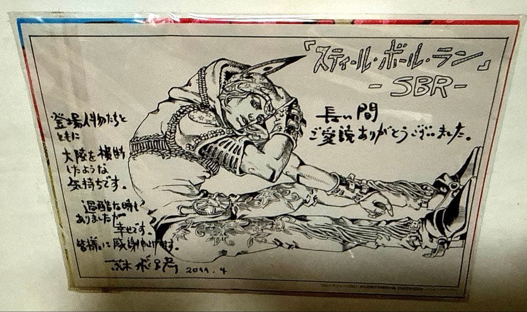 【新品・未開封・希少】ジョジョSBR完走記念ビッグポスター＆メッセージペーパー