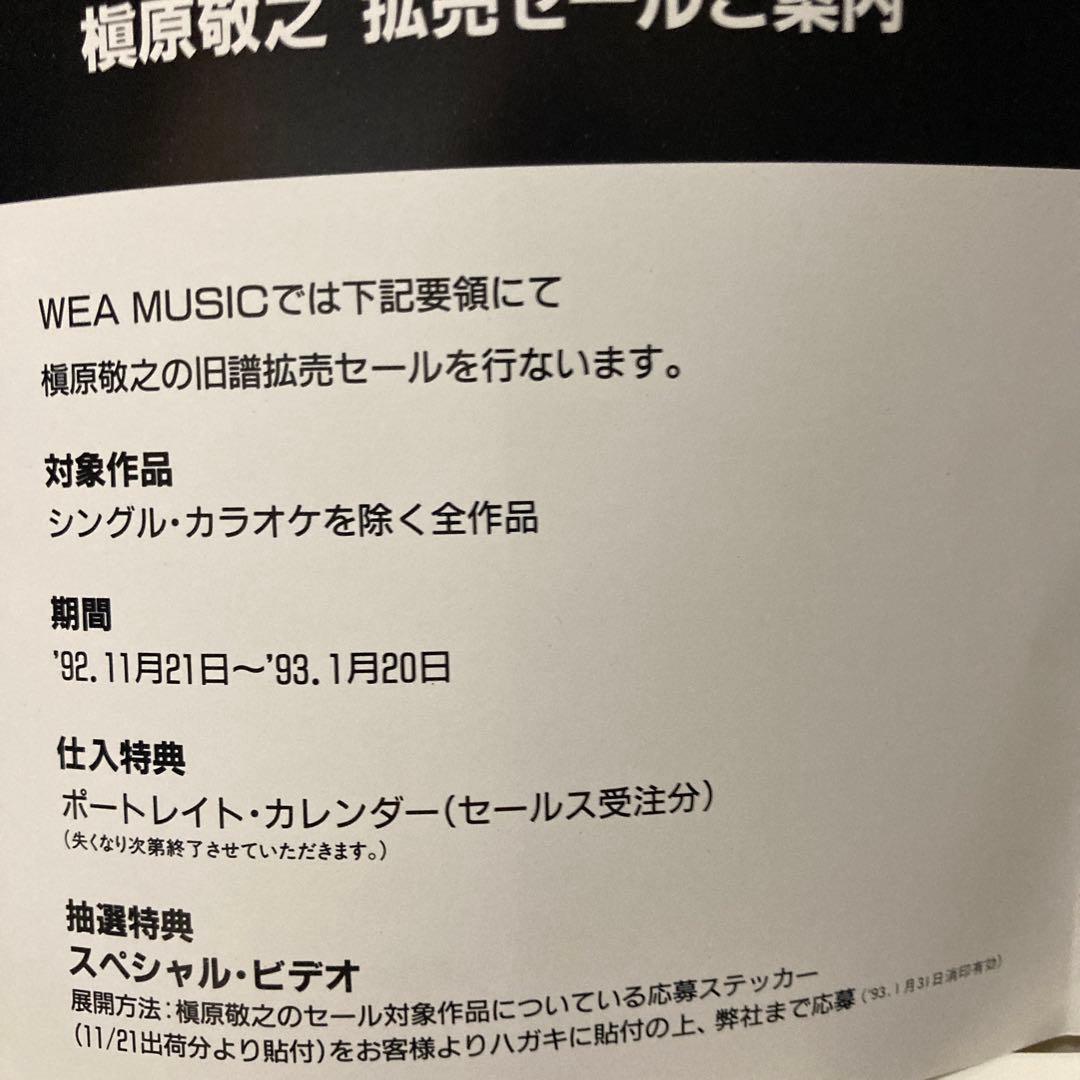 槇原敬之／BEST SELECTION