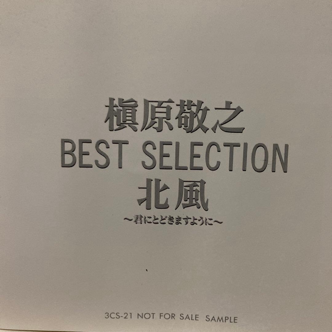 槇原敬之／BEST SELECTION