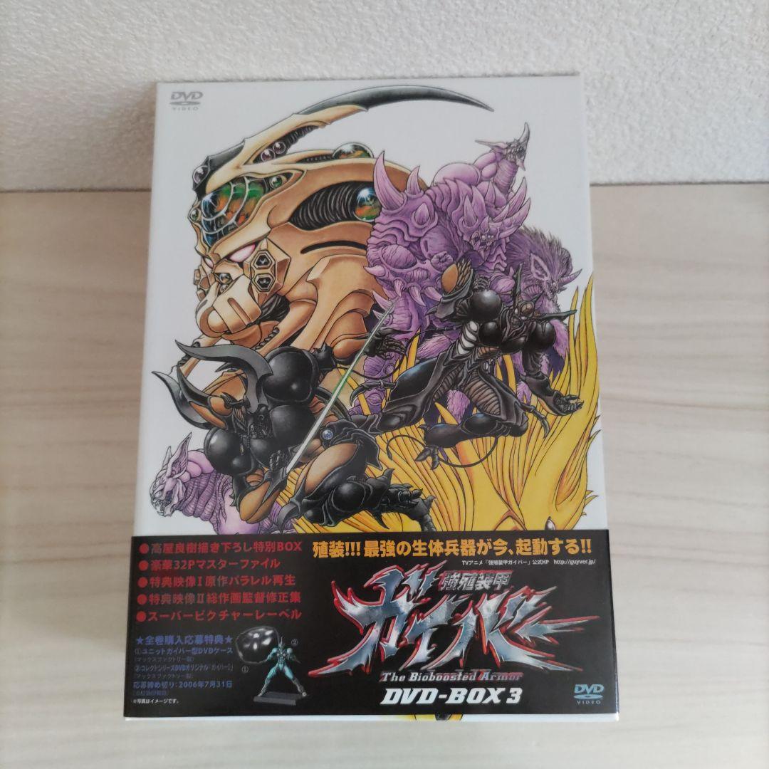 【DVD】強殖装甲ガイバーDVDBOX　[vol.1～vol.3セット］