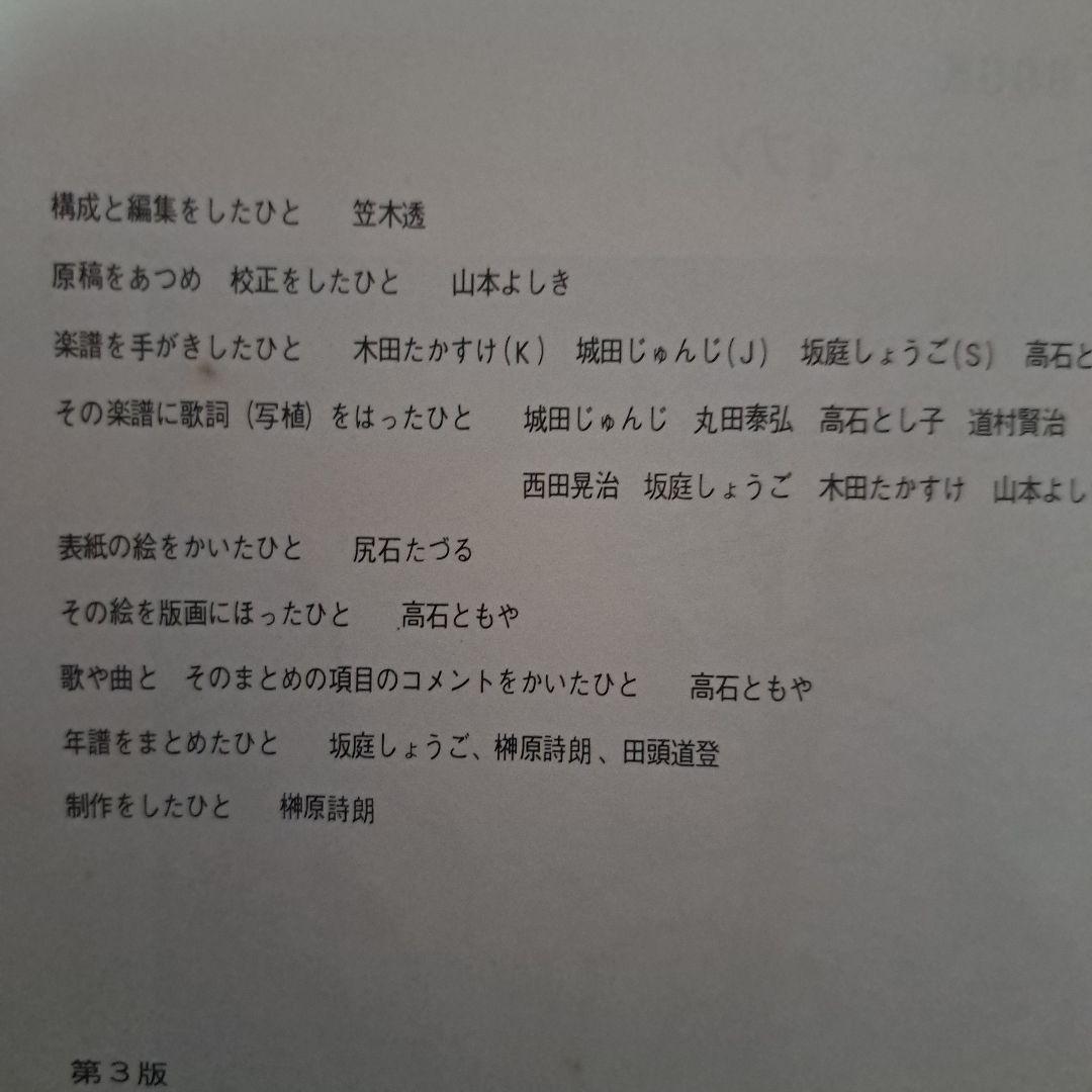 107 SONG BOOK /楽譜集 ザ•ナターシャー•セブン 七人の会 第三版