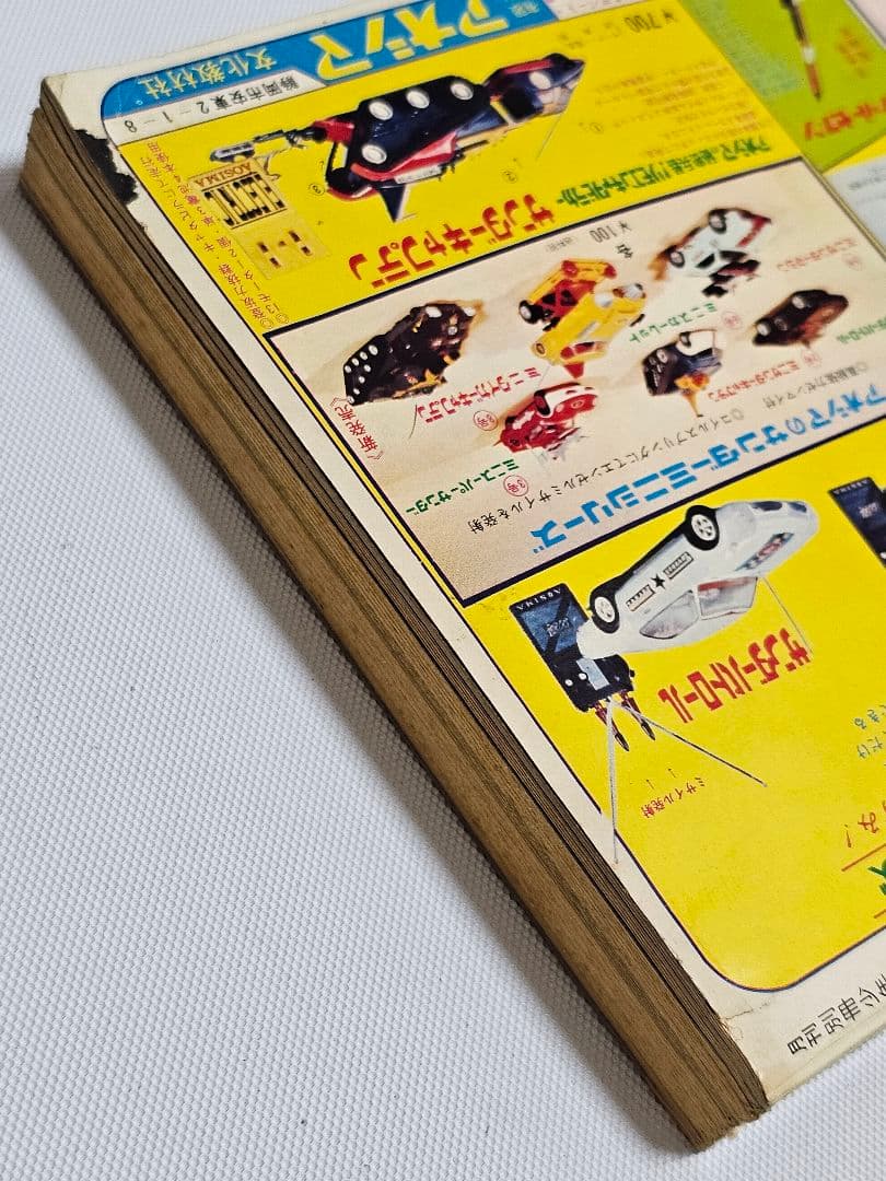 【希少】　月刊　別冊少年マガジン　1969年　4月号　創刊号　横山光輝