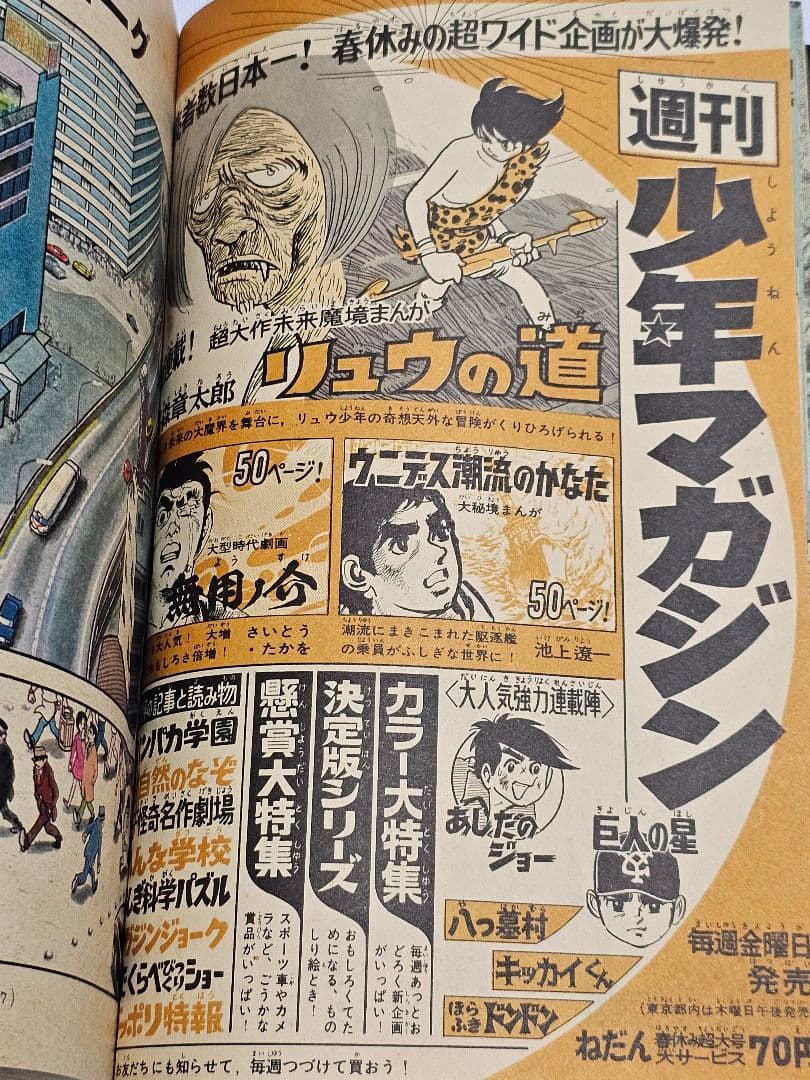 【希少】　月刊　別冊少年マガジン　1969年　4月号　創刊号　横山光輝