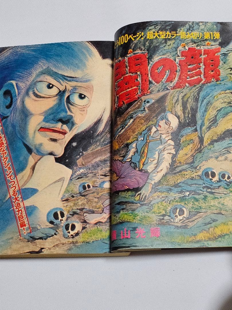 【希少】　月刊　別冊少年マガジン　1969年　4月号　創刊号　横山光輝