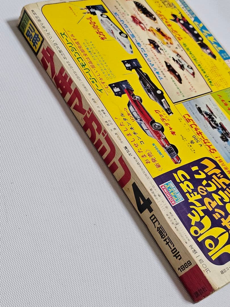 【希少】　月刊　別冊少年マガジン　1969年　4月号　創刊号　横山光輝