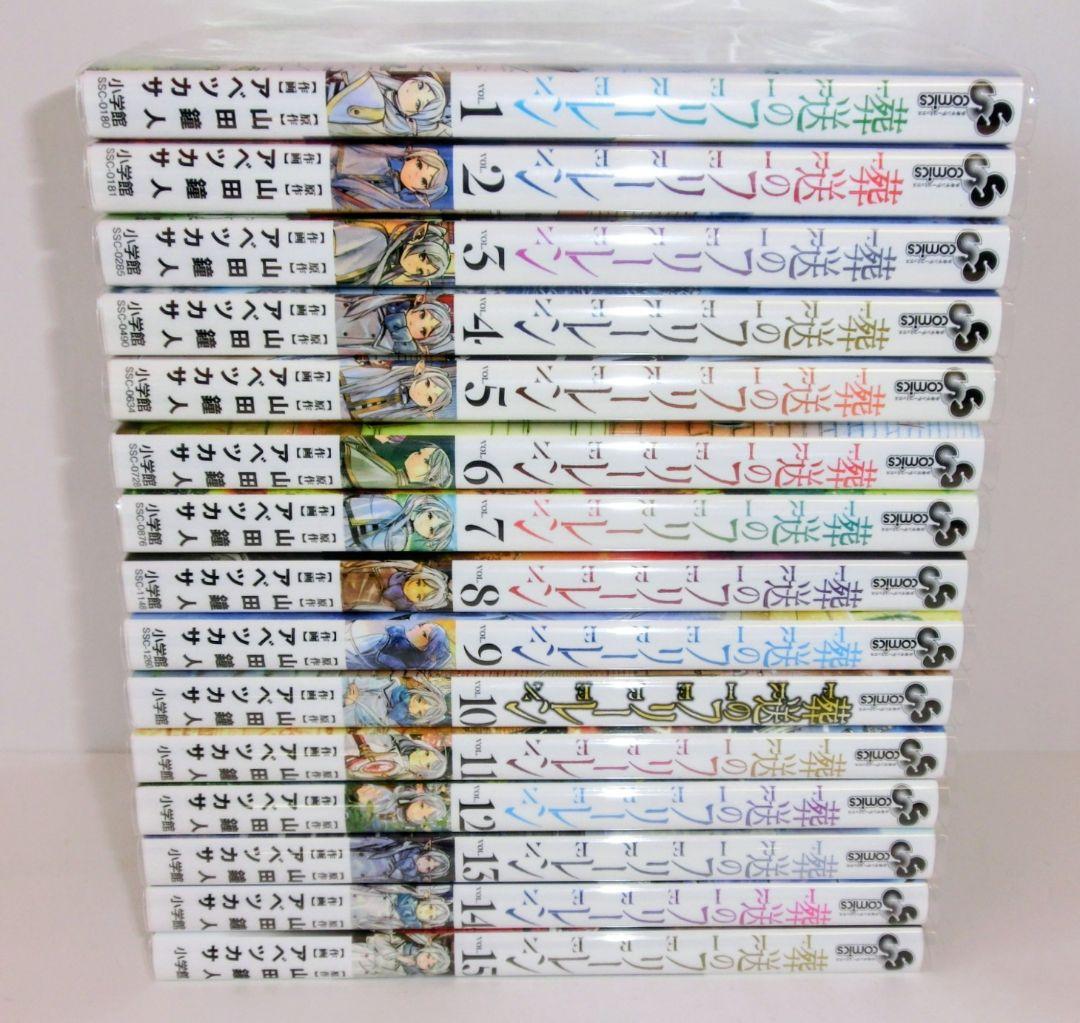 葬送のフリーレン 既刊 全巻 セット 1〜15巻 ／ 特典カード付き