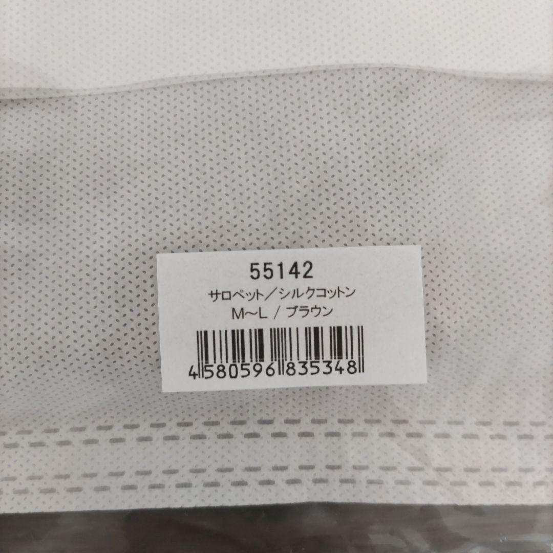 ドレスハーセルフ　サロペット/シルクコットン　未使用　ブラウン