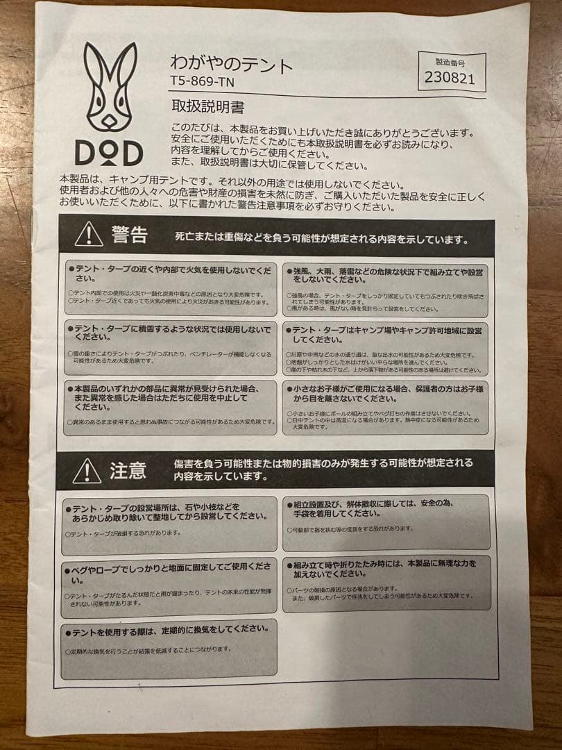 DODわがやのテント Lサイズ