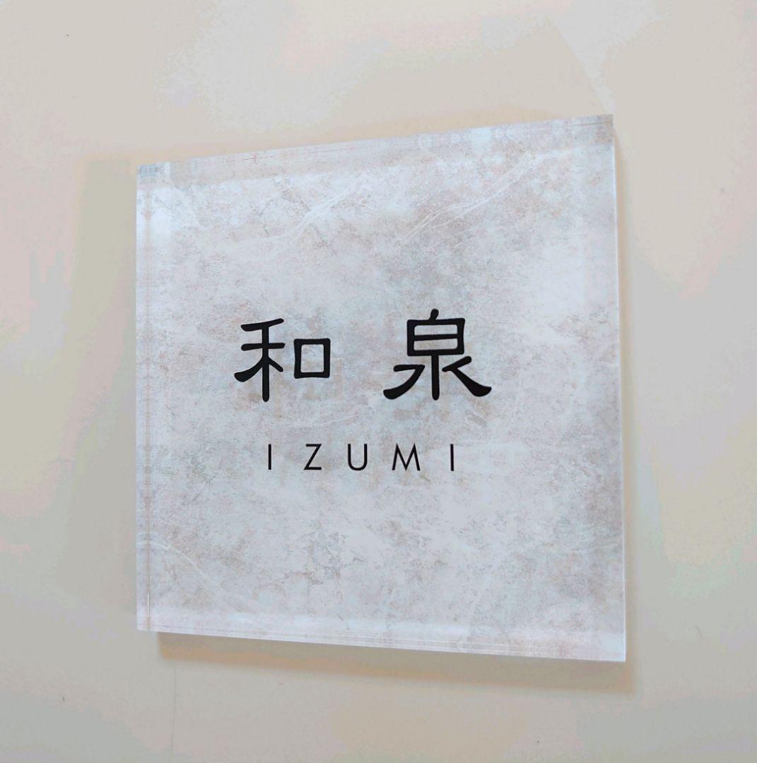 ぽっちゃま*⋆✈＊アクリル表札【リッチストーン】＊鏡面仕上げ＊ＵＶ印刷