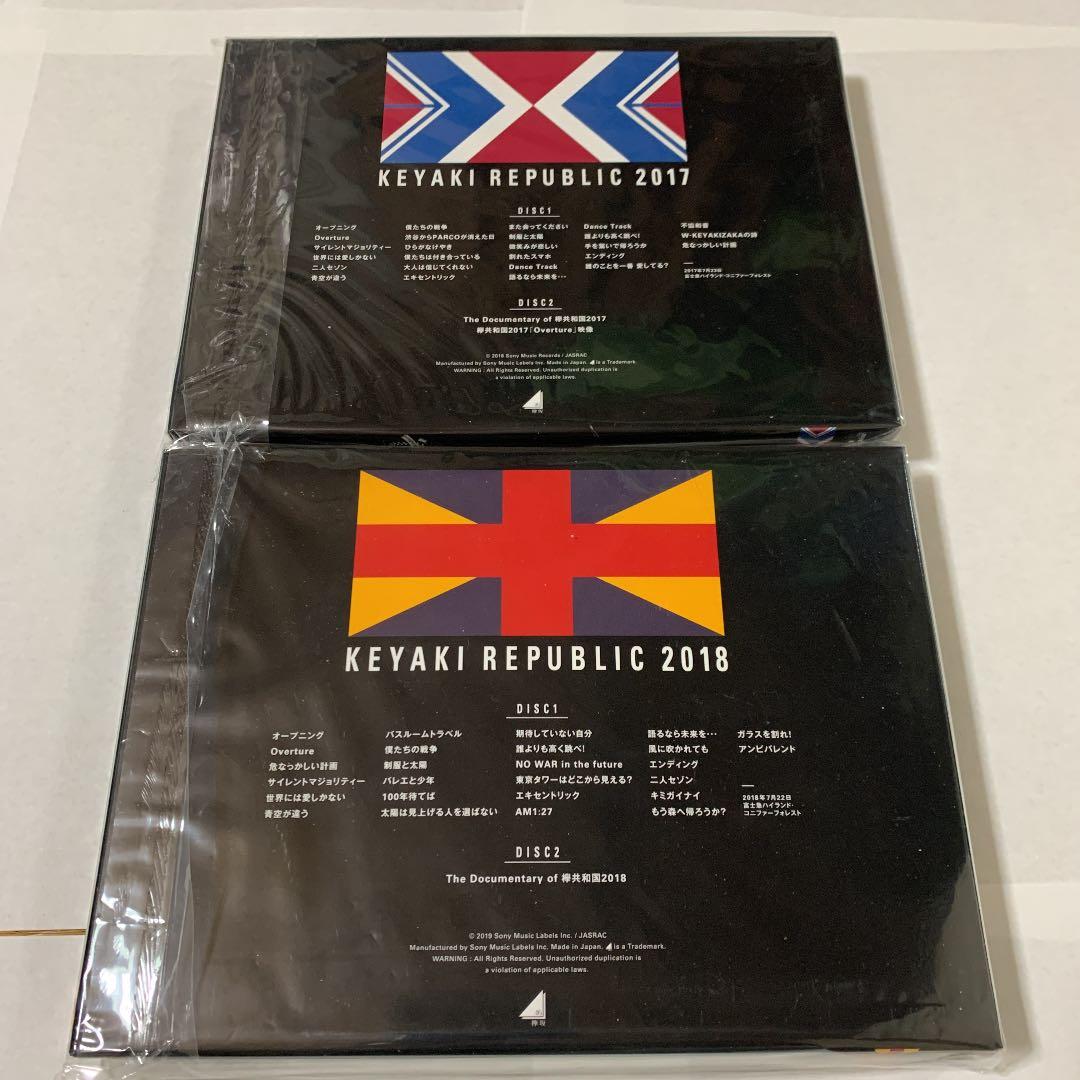 【値下げ】欅坂46 ブルーレイ2枚セット 欅共和国2017,2018