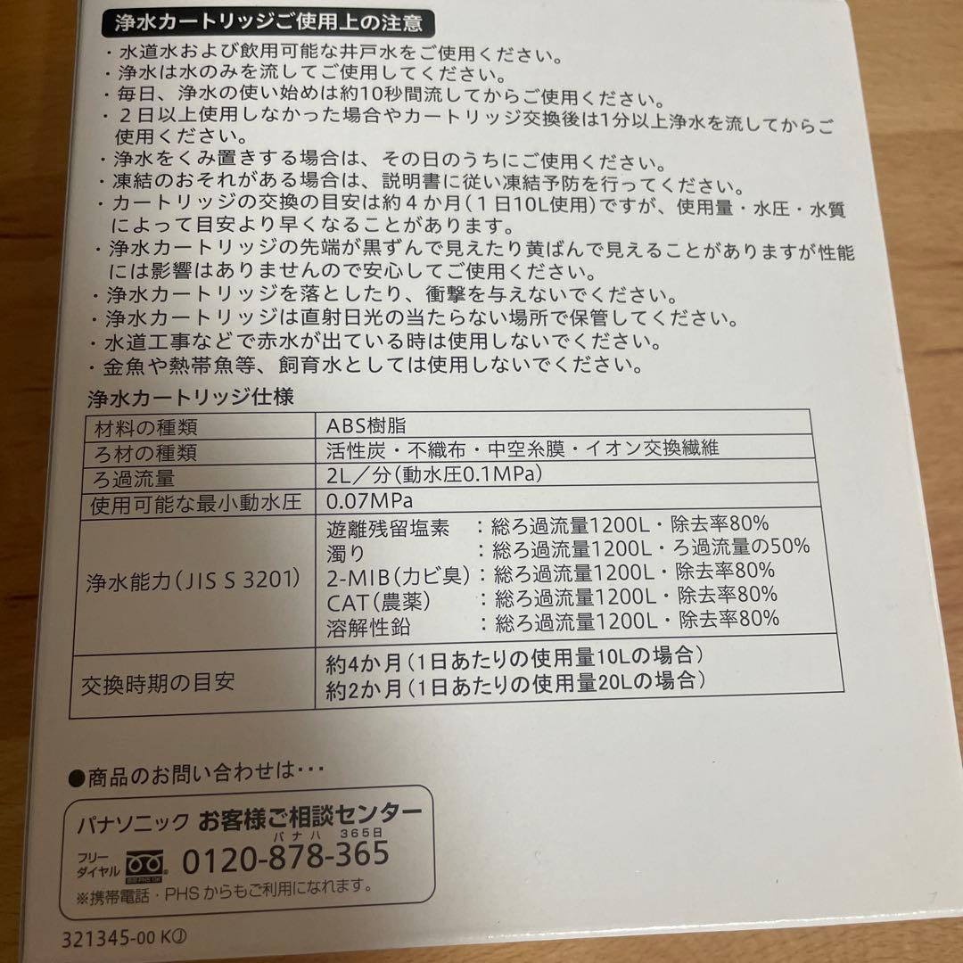 パナソニック ラクシーナ 浄水器水栓 交換カートリッジ（3本入り）