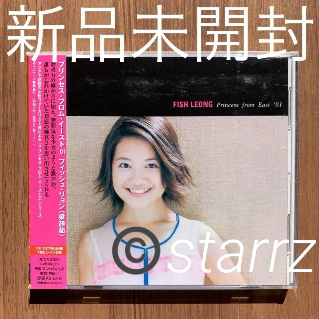 梁靜茹 Fish Leong Princess from East '01 2