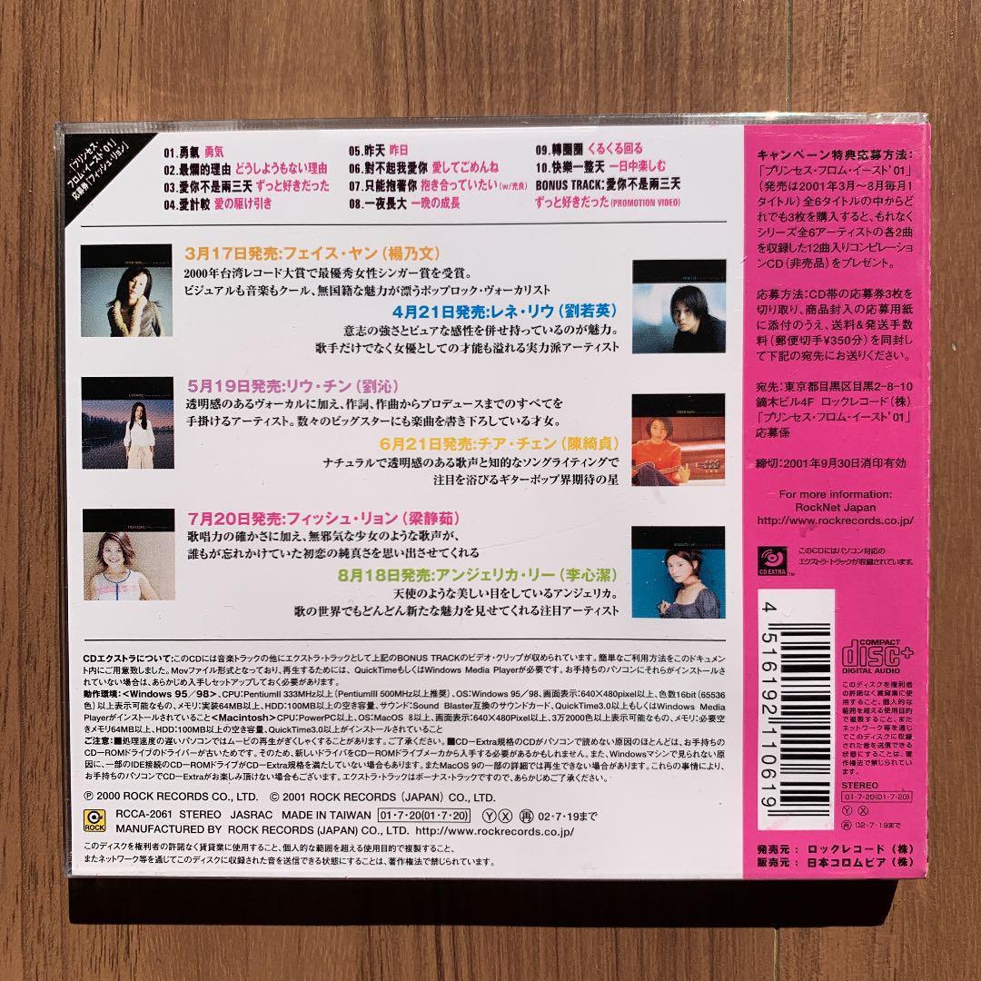 梁靜茹 Fish Leong Princess from East '01 2