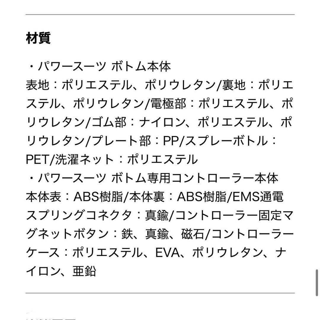 SIXPAD Powersuit ボトムス