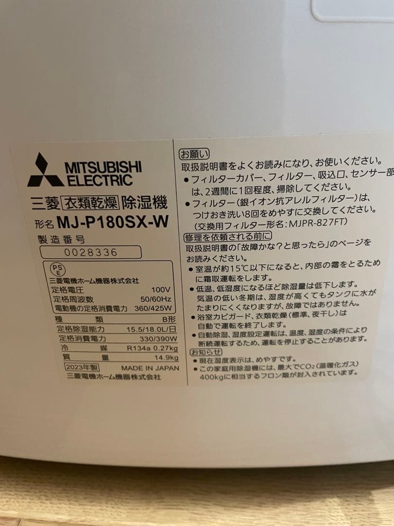 三菱電機 コンプレッサー式衣類乾燥除湿機 SARARI MJ-P180SX-W