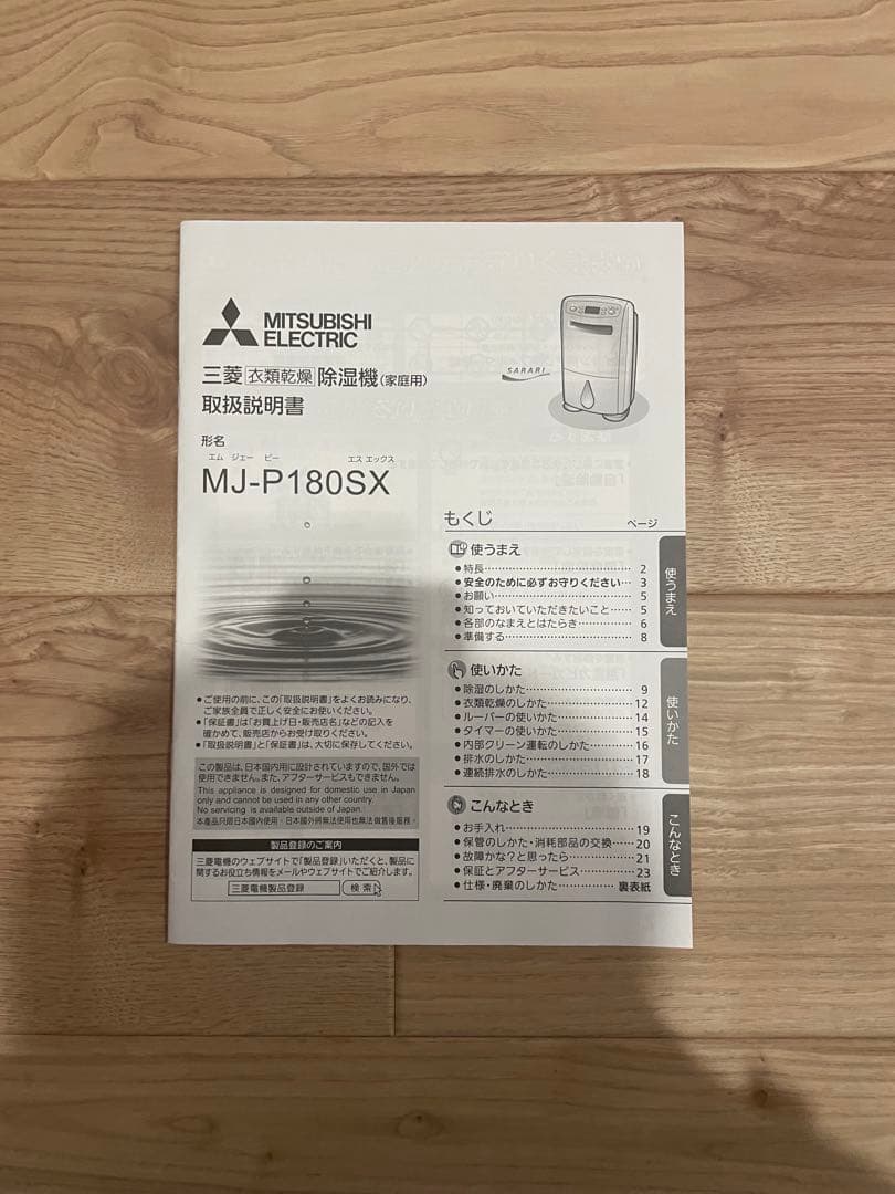 三菱電機 コンプレッサー式衣類乾燥除湿機 SARARI MJ-P180SX-W