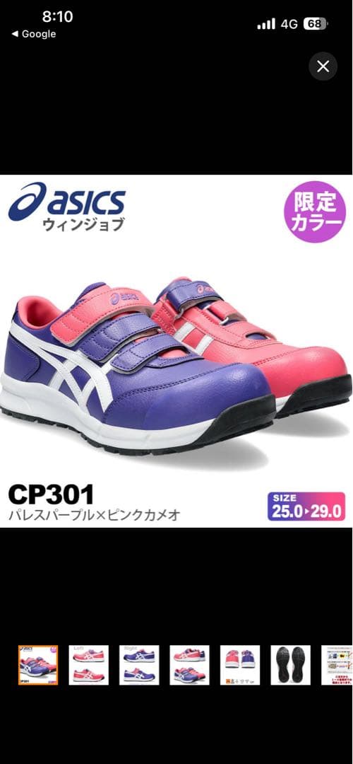 アシックスcp301限定カラー