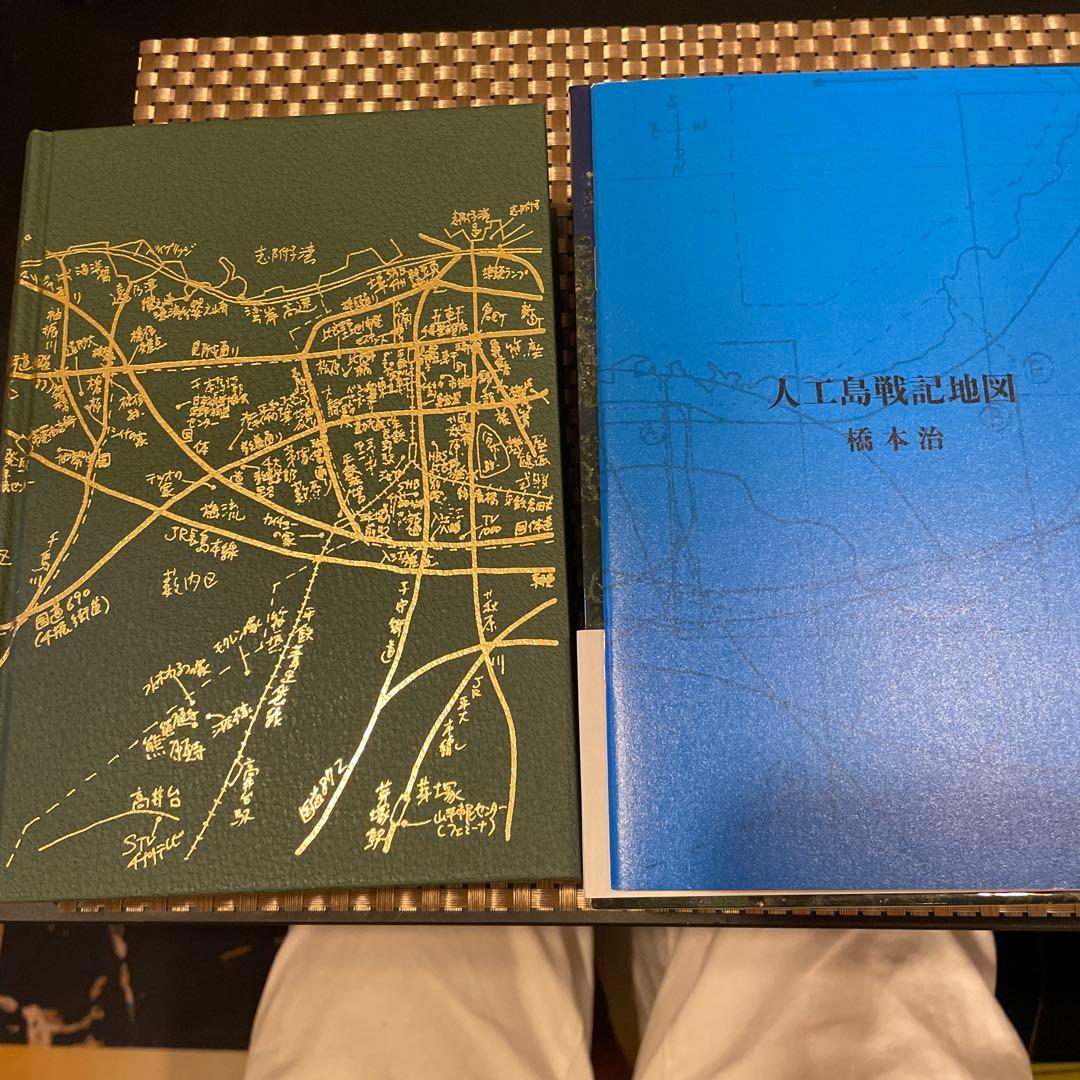 人工島戦記 ―あるいは、ふしぎごぼくらはなにをしたらよいかのごこも百科