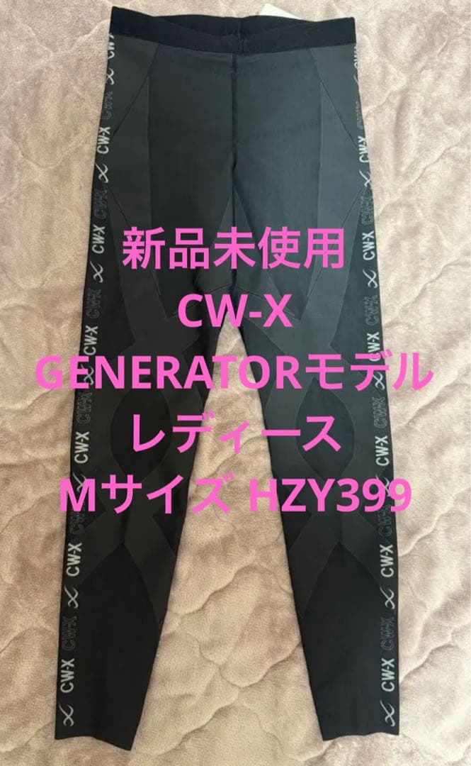 ✨新品未使用✨CW-X GENERATORモデルレディースMサイズ HZY399