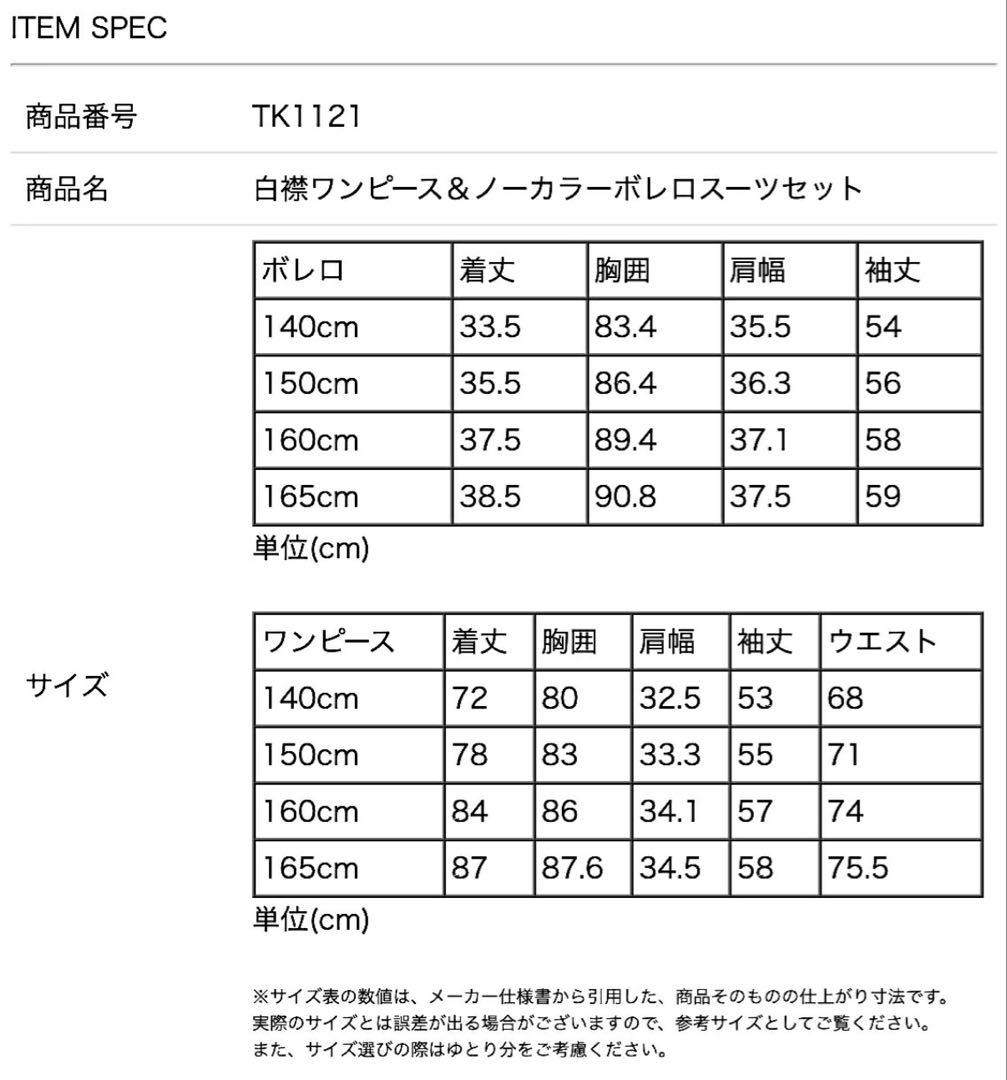 【新品未使用】キャサリンコテージ　卒服　フォーマル4点セット 140cm