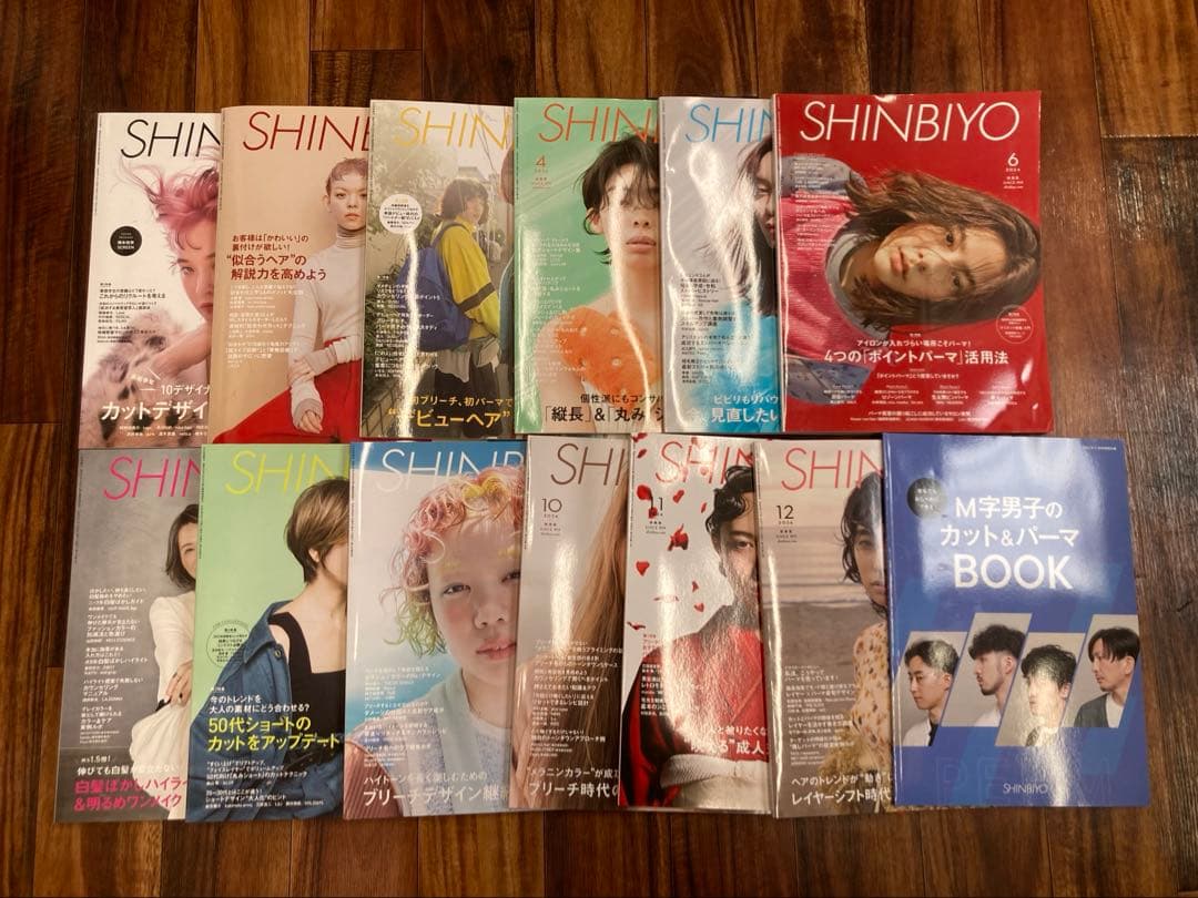 美容雑誌　SHINBIYO しんびよう
