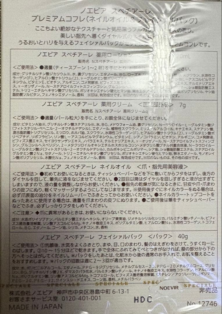 スペチアーレ　プレミアムコフレ２個