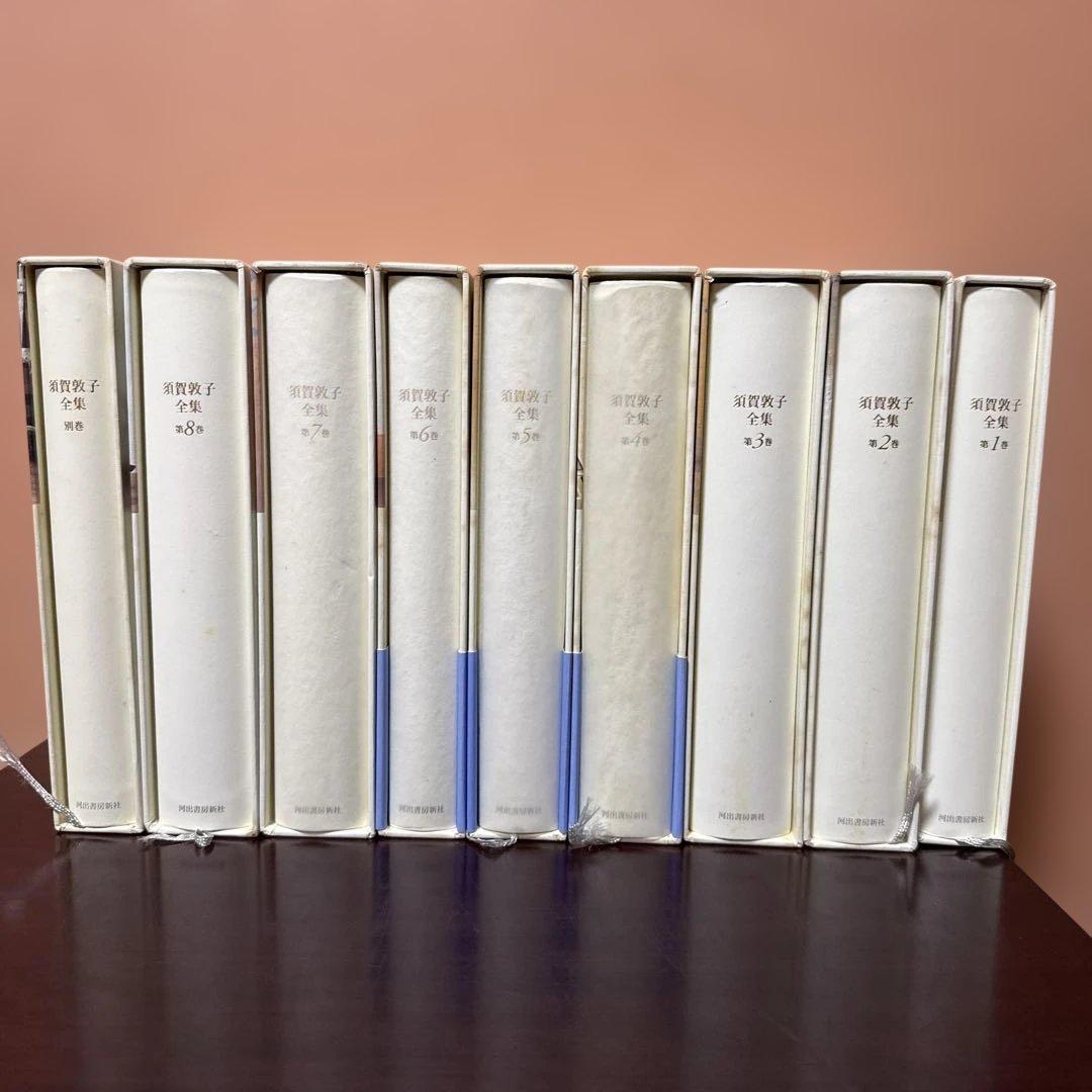 須賀敦子全集 全8巻+別巻
