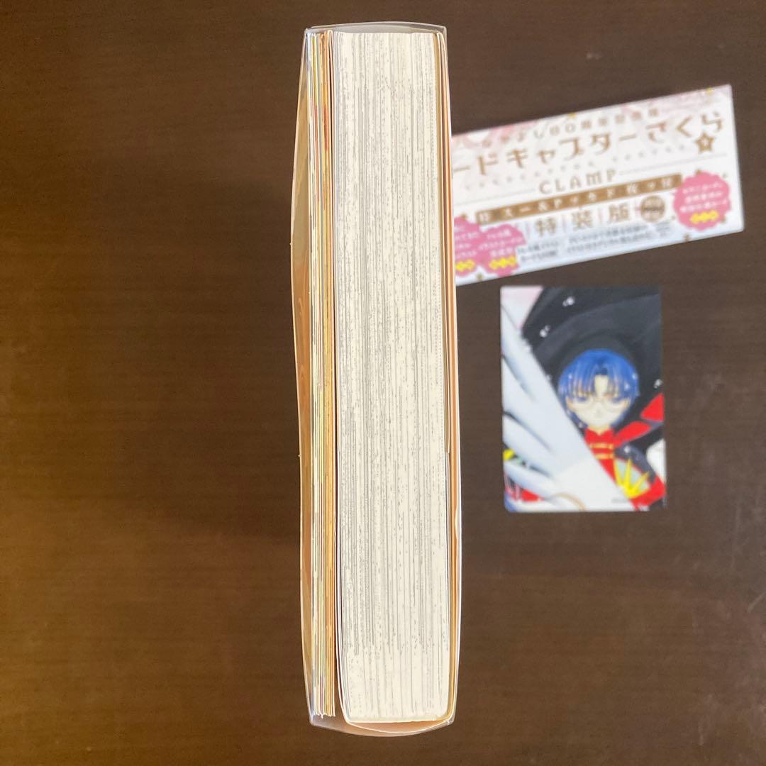 なかよし60周年記念版 カードキャプターさくら 9 特装版 イラストカード付き