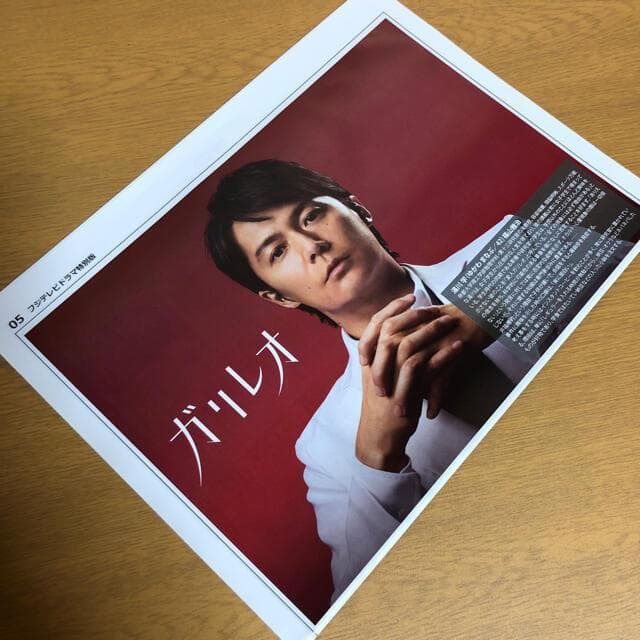 【送料無料】福山雅治さん掲載ページ（ポスターサイズ）#65986