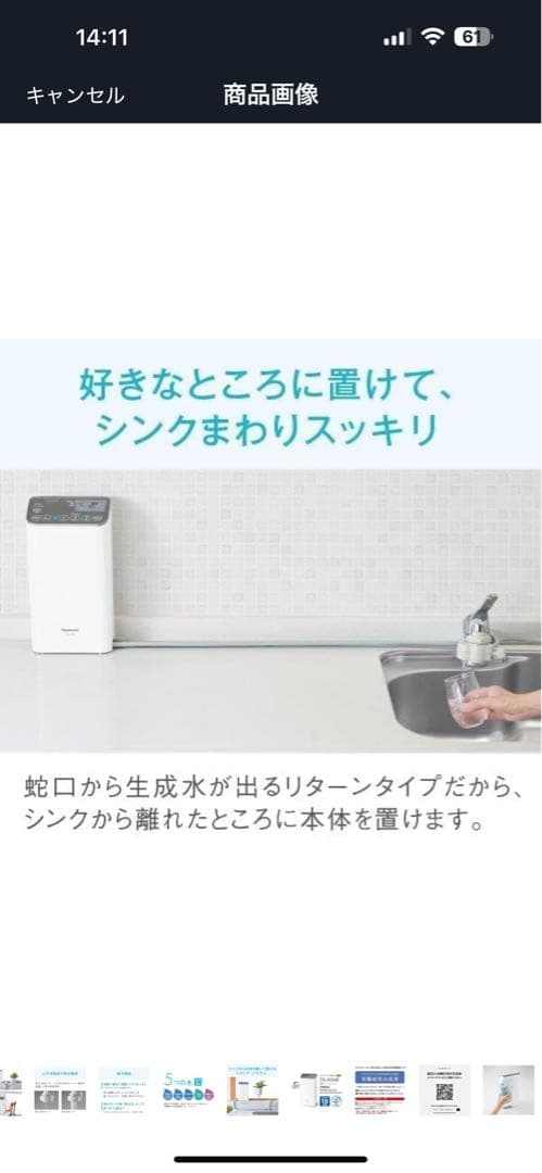 Panasonic 浄水器 TK-AS48