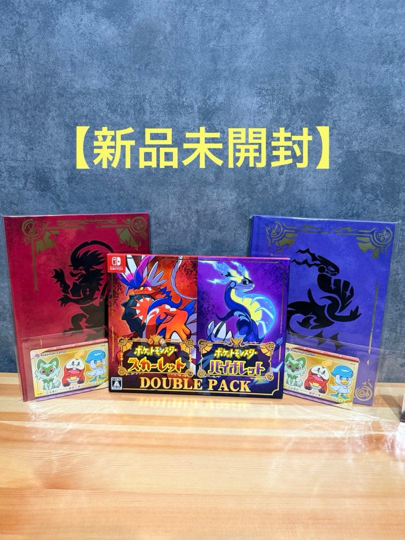 ポケットモンスター スカーレット & バイオレット ダブルパック