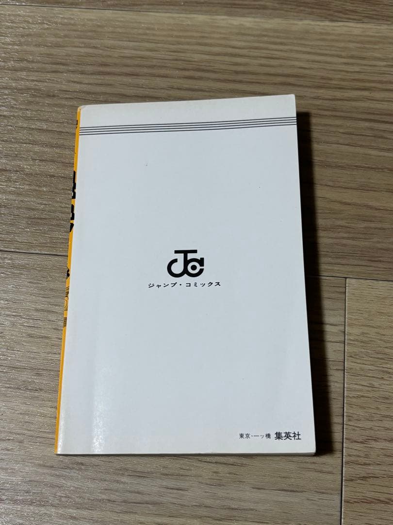 聖闘士星矢　1巻　初版　コミックスニュース付き