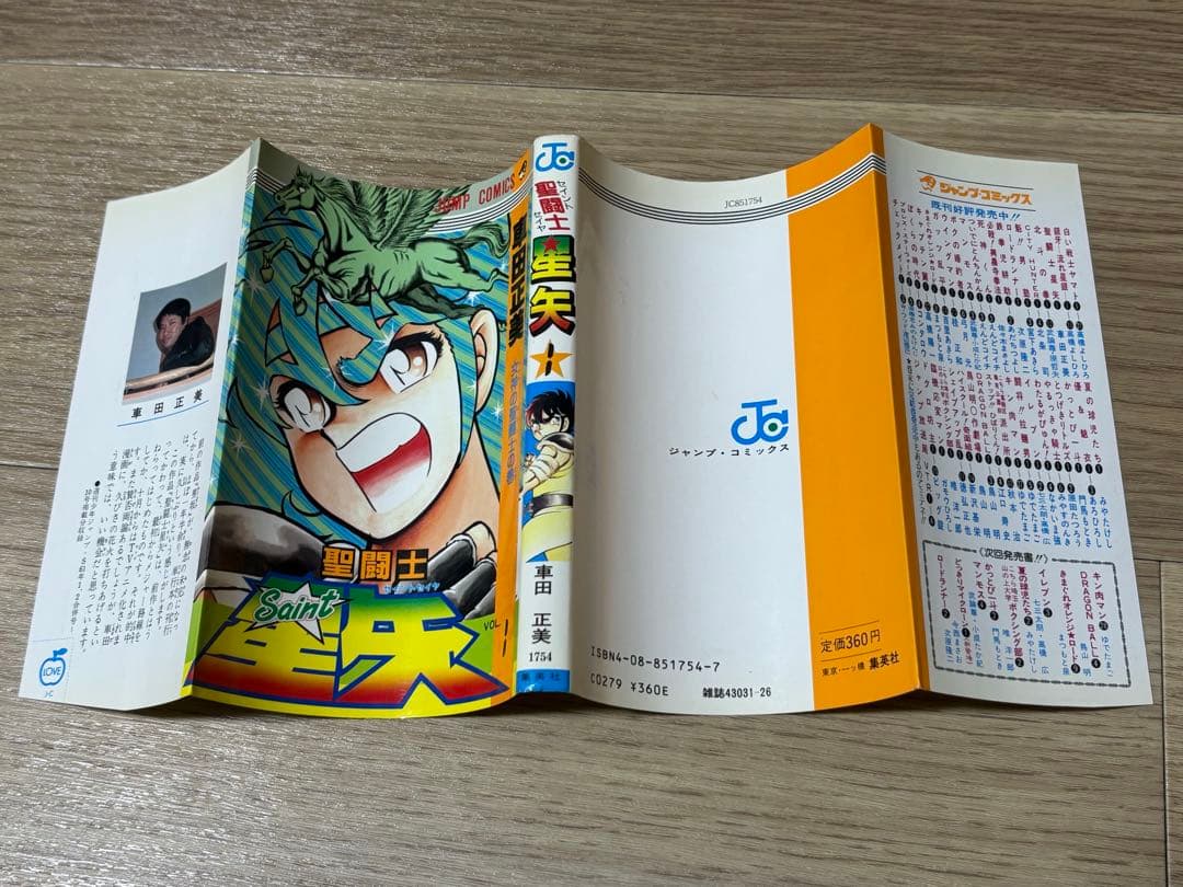 聖闘士星矢　1巻　初版　コミックスニュース付き