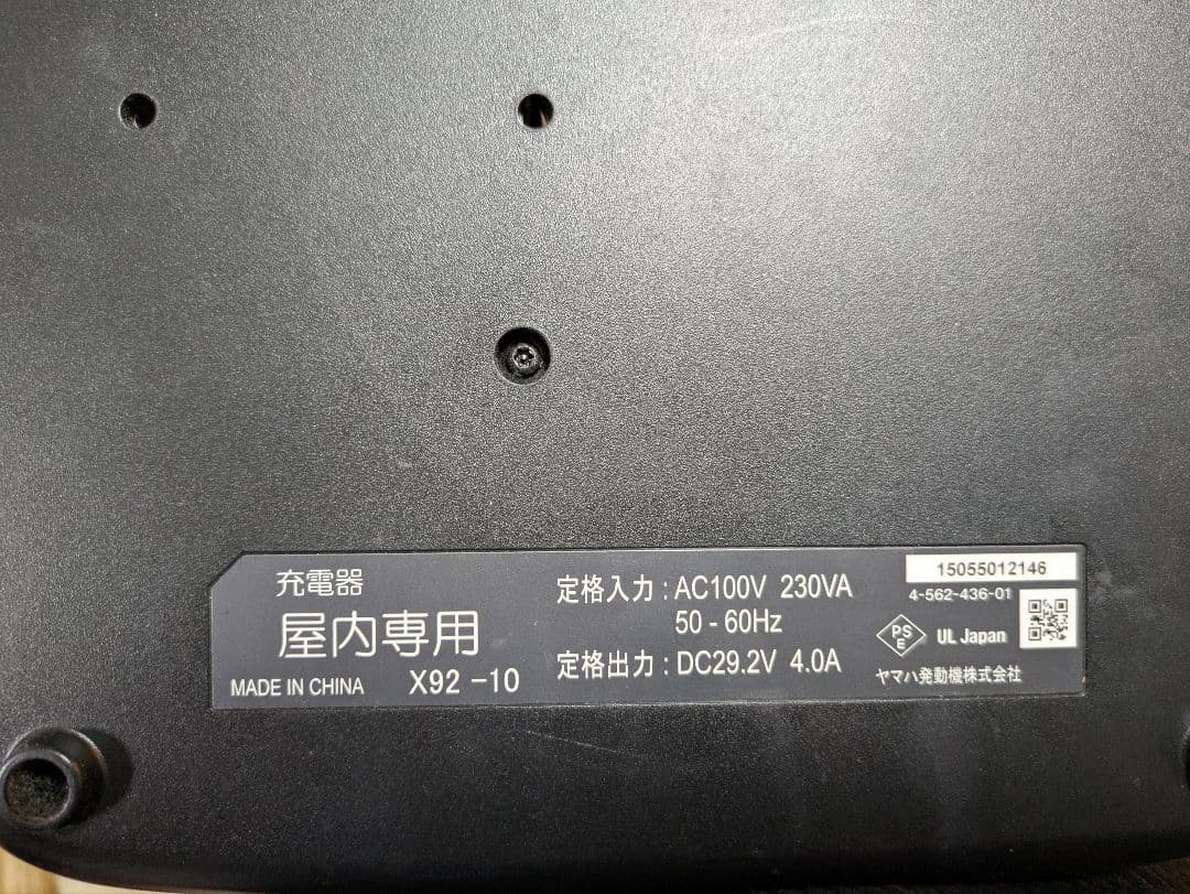 ハイディー2 　Hydee2　電動自転車　充電器　X92-10＆バッテリー