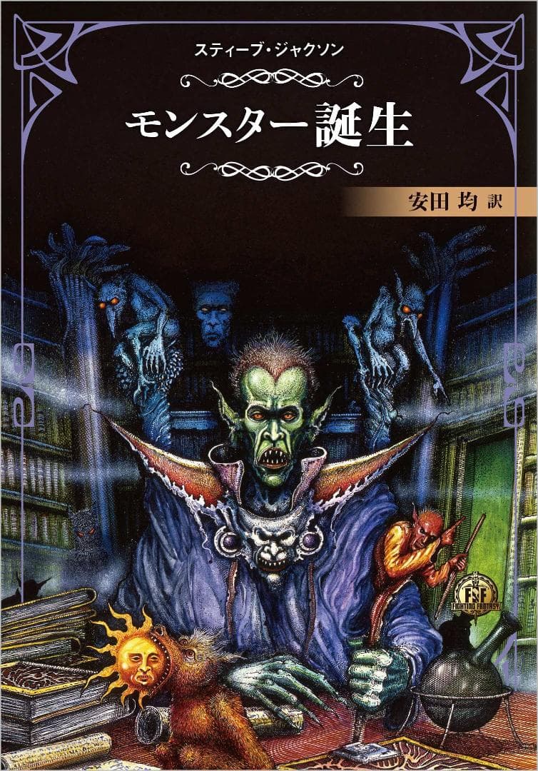 【新品未開封】ファイティングファンタジーコレクション ~火吹山の魔法使いふたたび