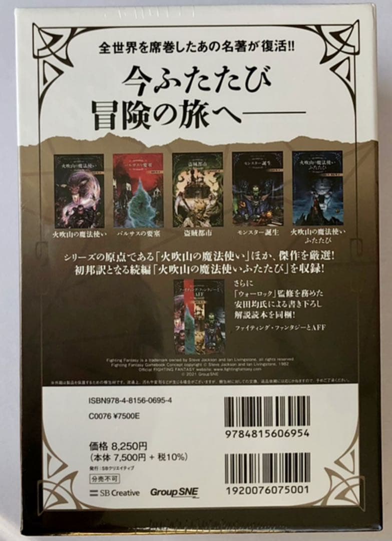 【新品未開封】ファイティングファンタジーコレクション ~火吹山の魔法使いふたたび