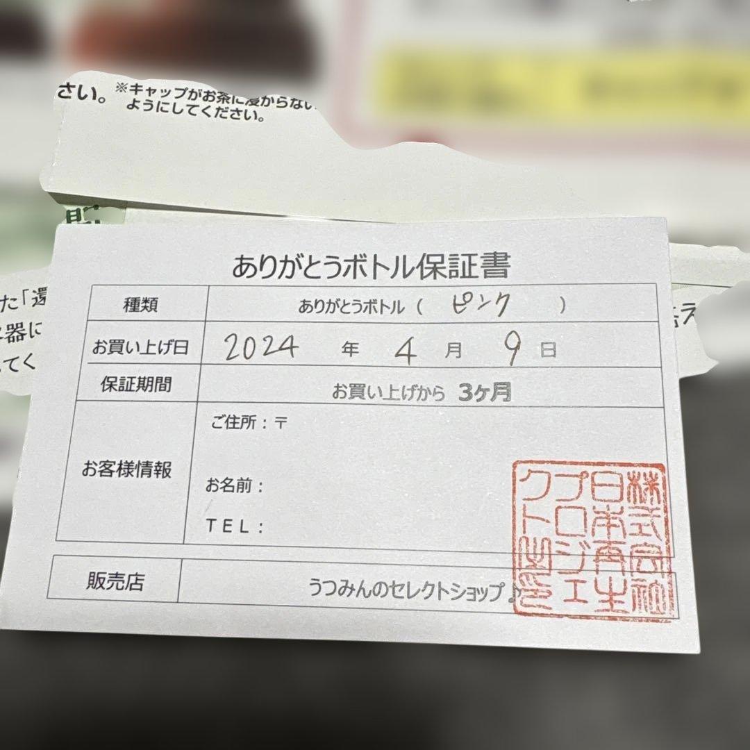うつみんのセレクト•ショップ♪ありがとうボトル