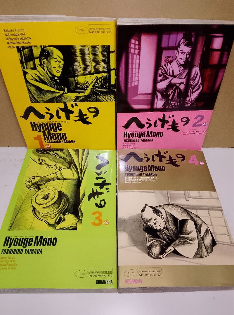 【送料込み】へうげもの 全２５巻