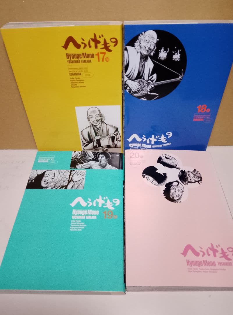 【送料込み】へうげもの 全２５巻