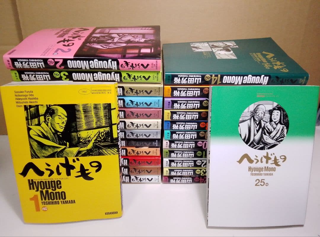 【送料込み】へうげもの 全２５巻